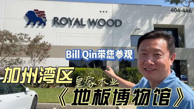 三层实木地板：探寻优质材质的秘密